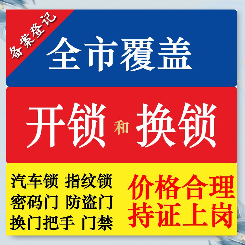 洒雨镇防盗解码汽车钥匙服务