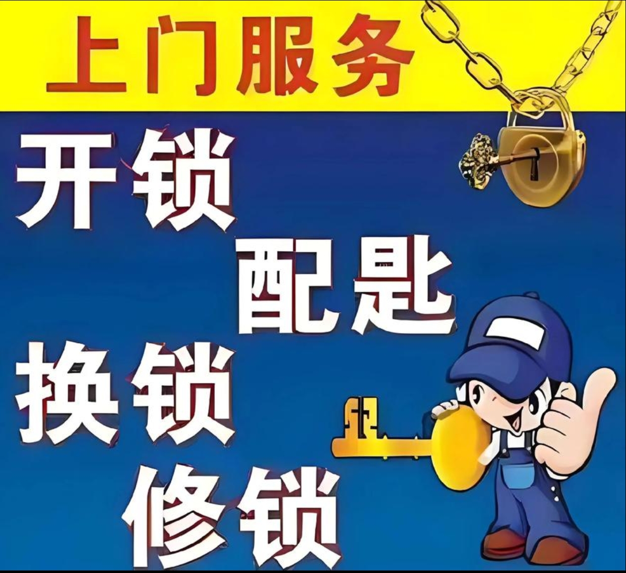 洒雨镇上门修锁服务